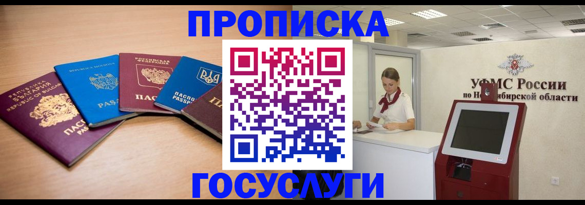 прописка от собственника в Черкесске