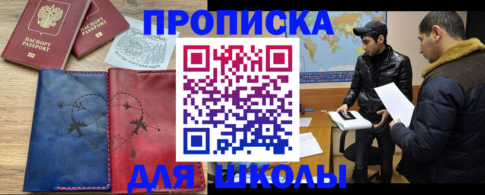 купить прописку в Черкесске