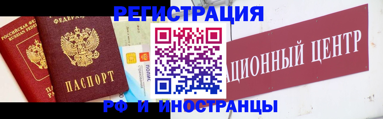 прописка для работы в Черкесске